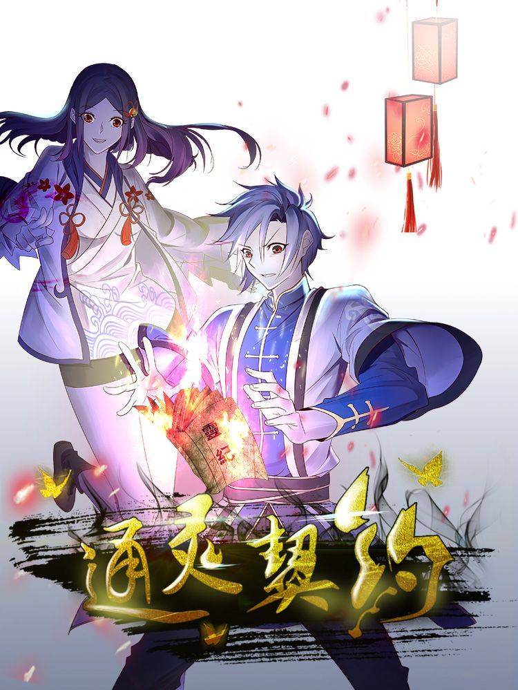 通灵契约漫画封面