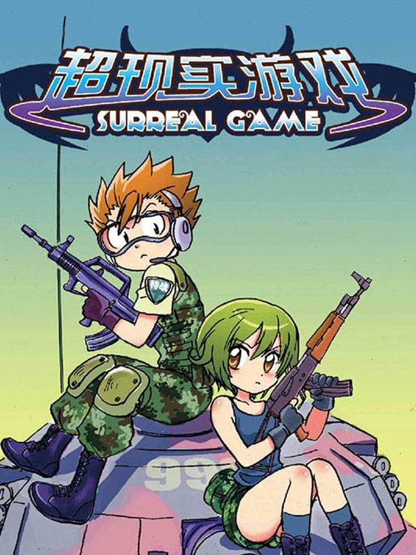超现实游戏漫画封面
