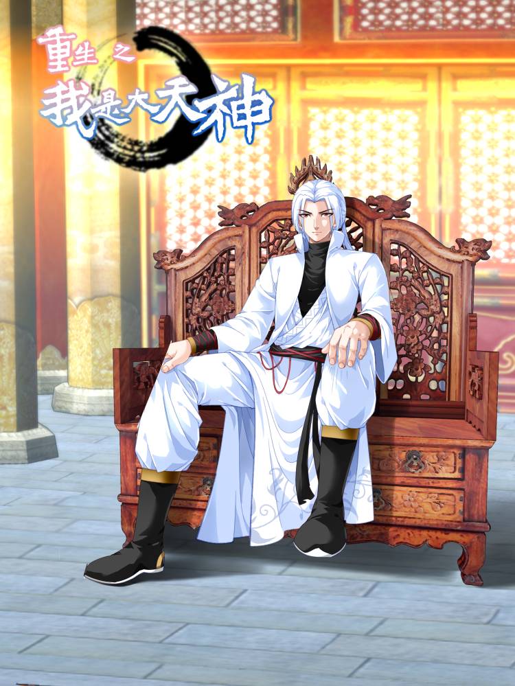 重生之我是大天神漫画封面