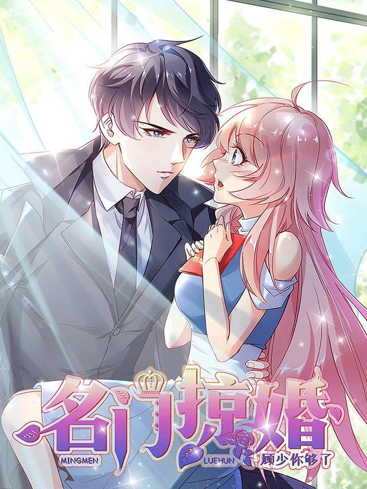 名门掠婚：顾少你够了漫画封面