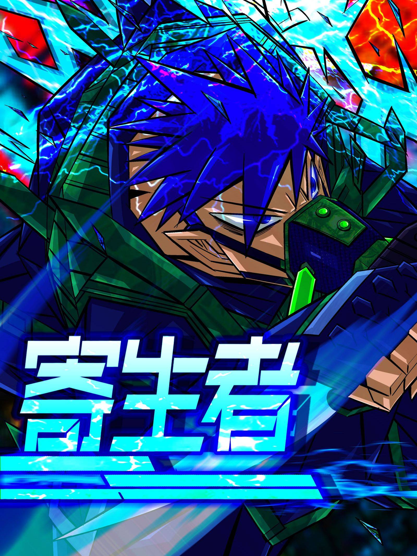 寄生者漫画封面