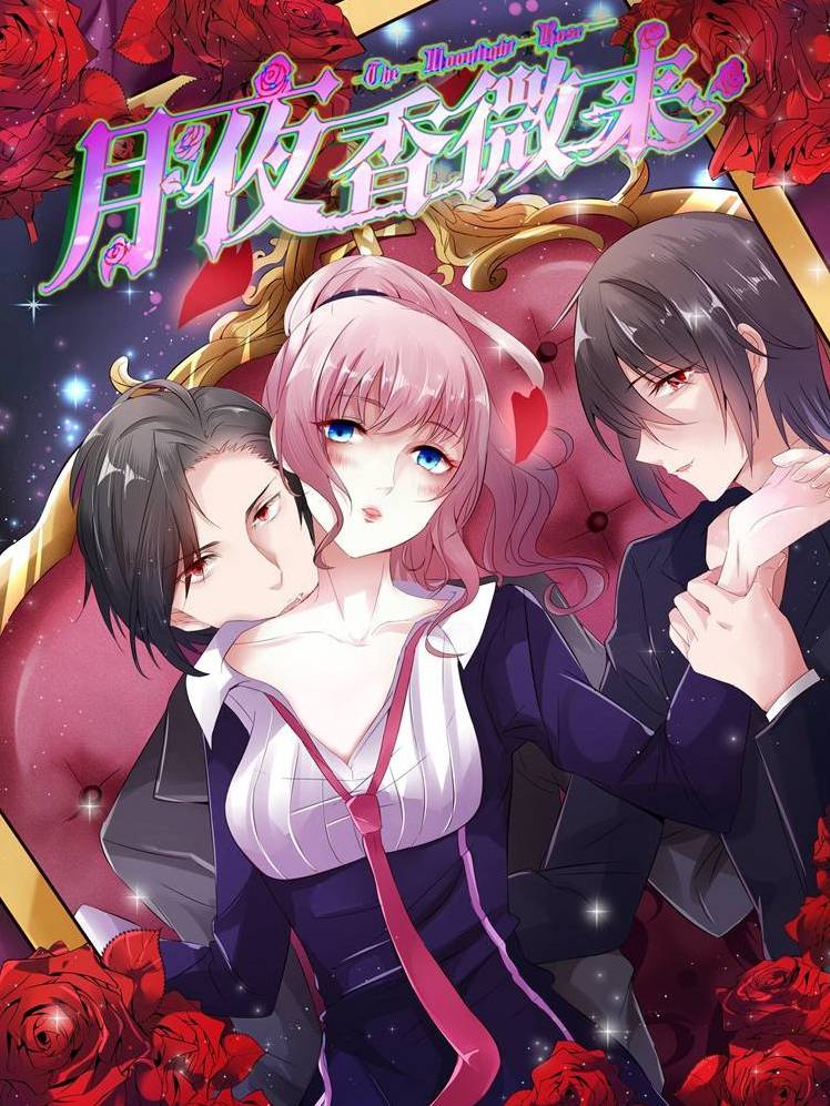 月夜香微来漫画封面