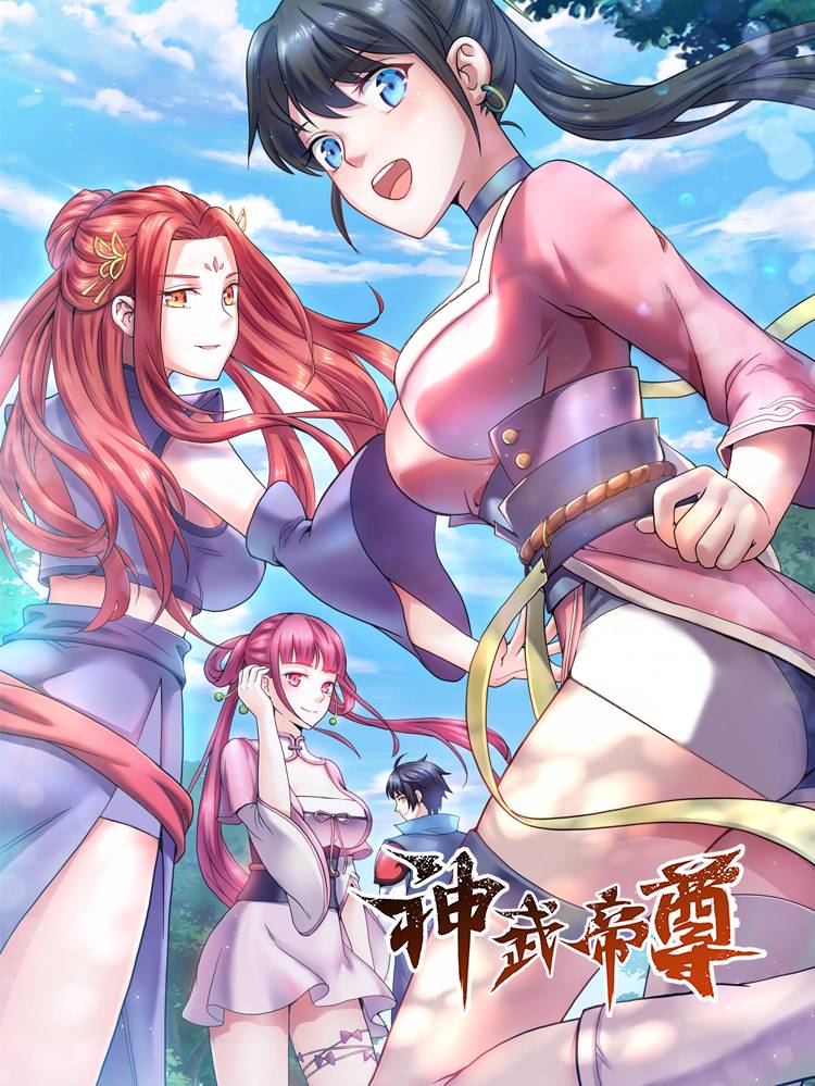 神武帝尊漫画封面