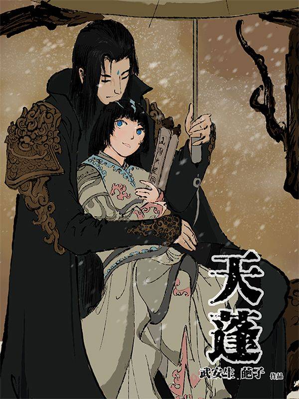天蓬漫画封面