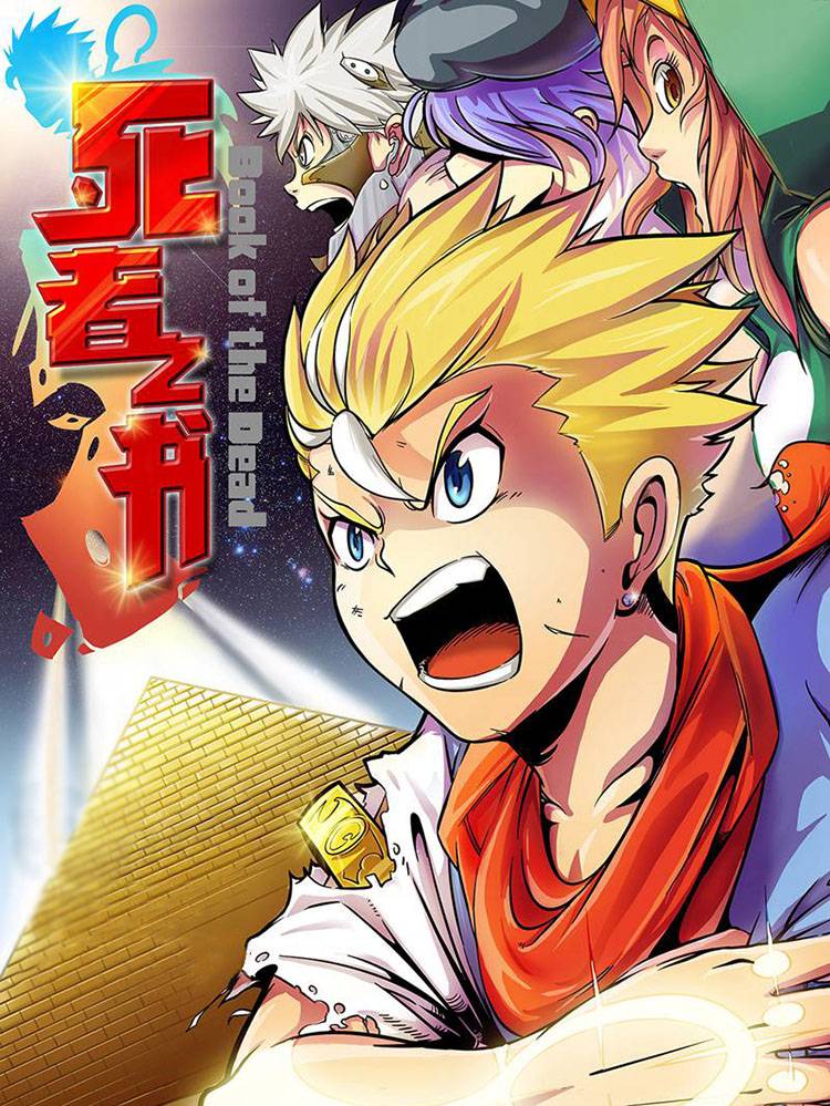 死者之书漫画封面