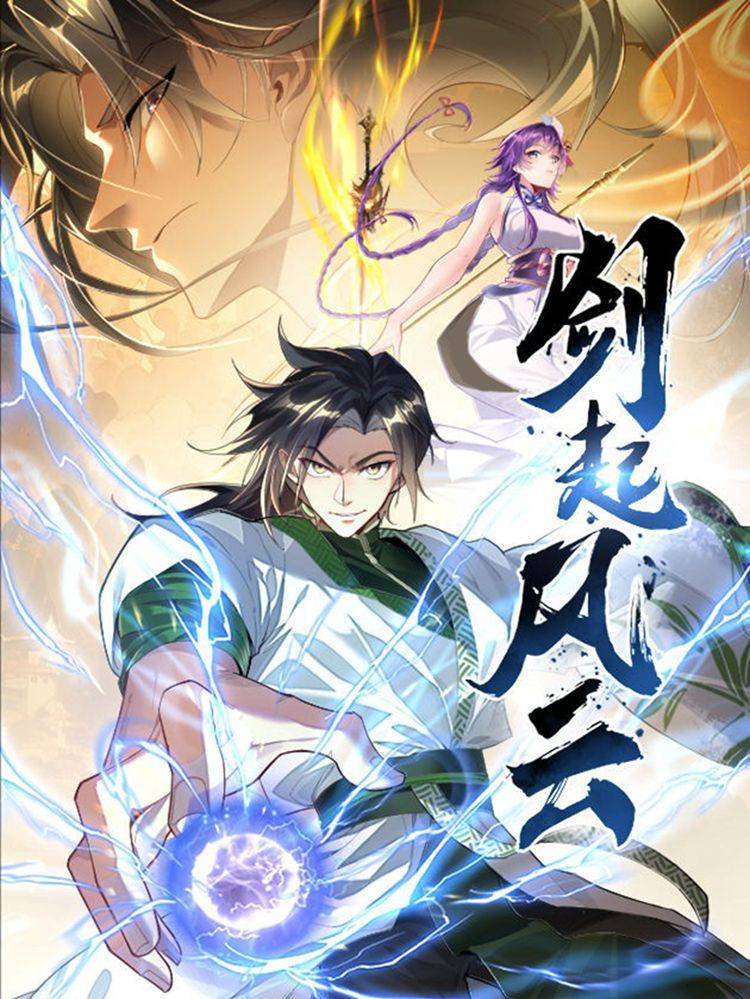 剑起风云漫画封面