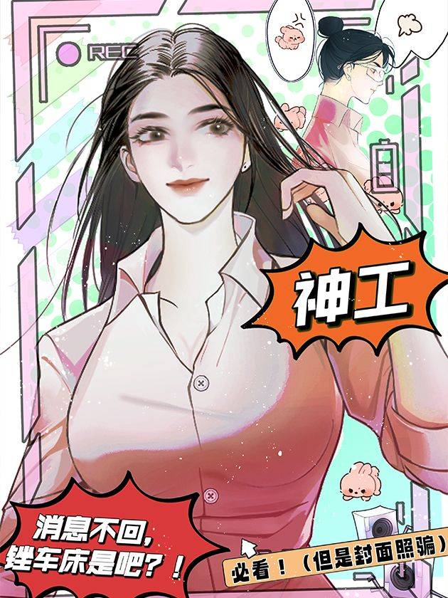 神工漫画封面