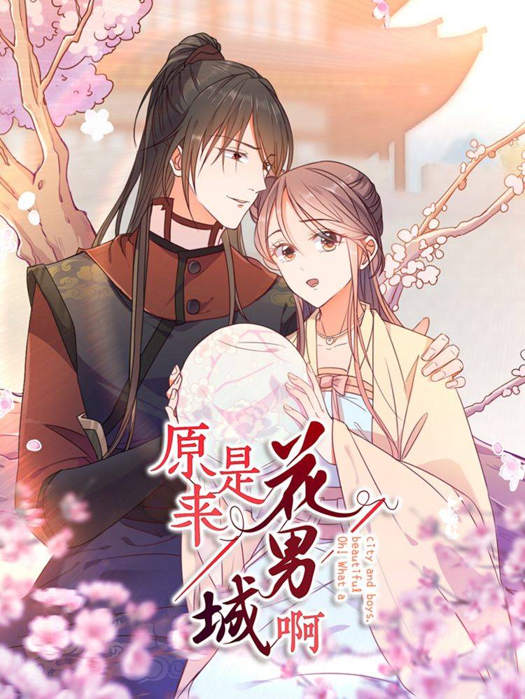 原来是花男城啊漫画封面