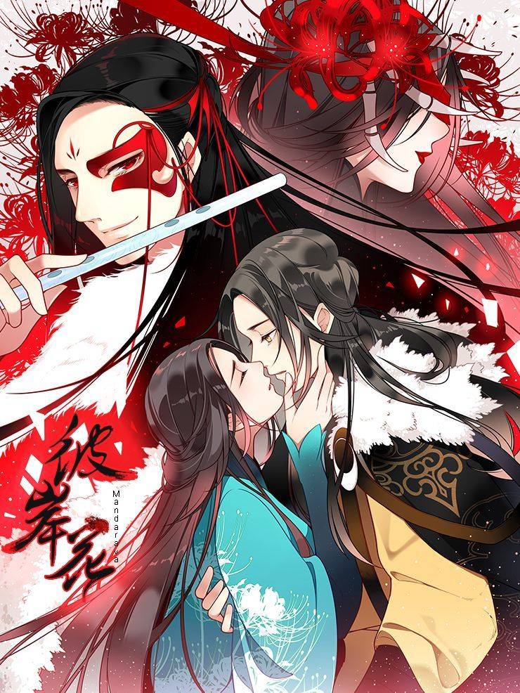 彼岸花漫画封面