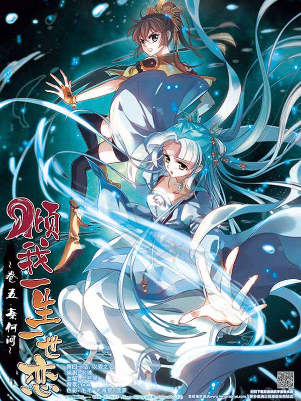 倾我一生一世恋漫画封面