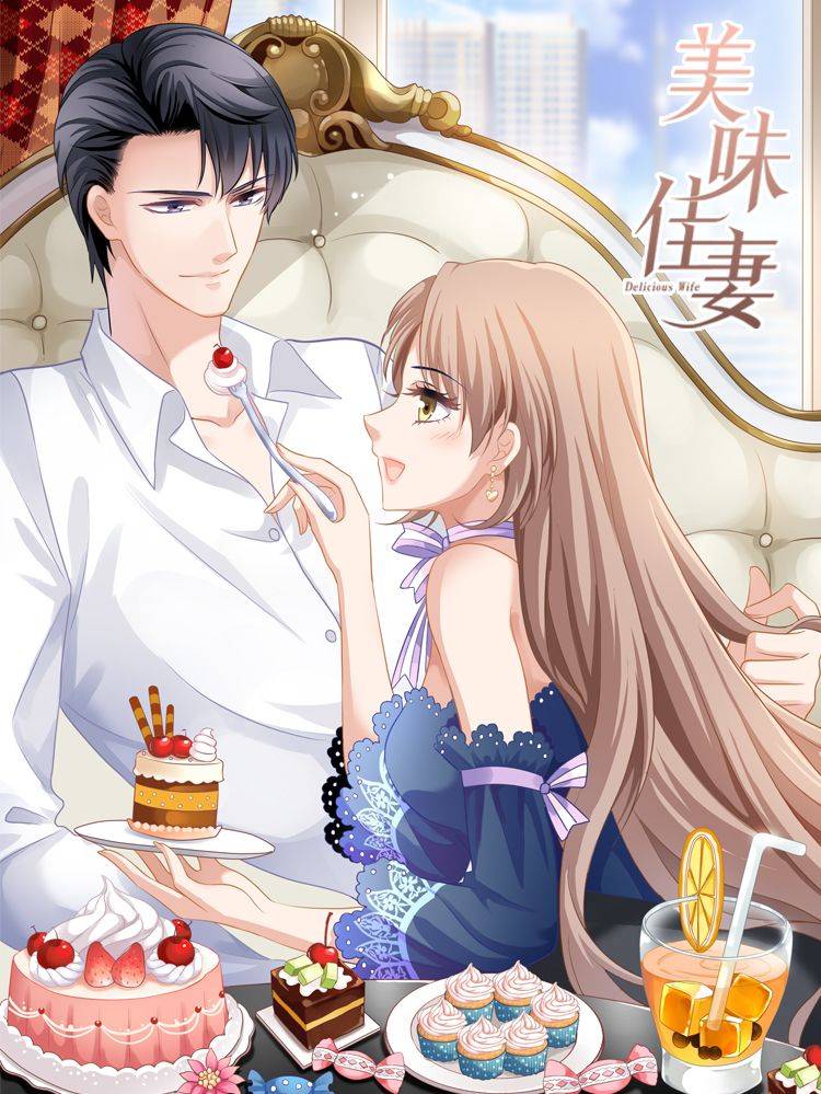 美味佳妻漫画封面