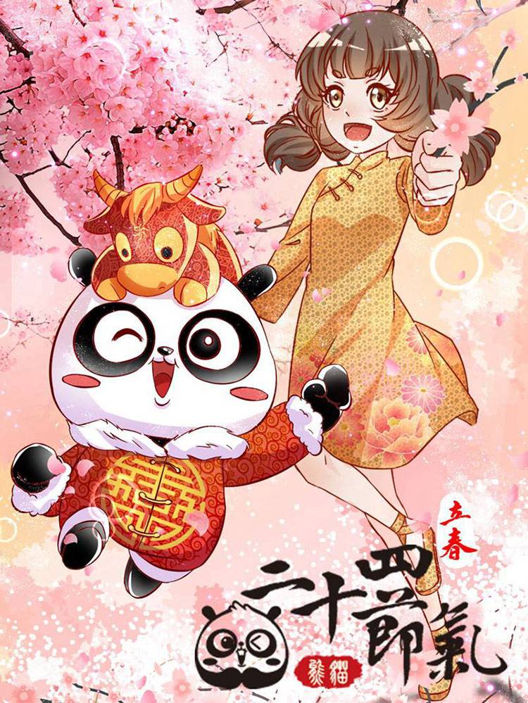 熊猫之二十四节气漫画封面