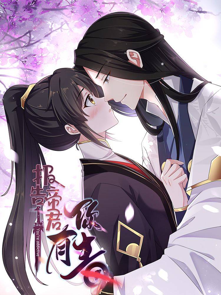 报告！帝君你有毒！漫画封面