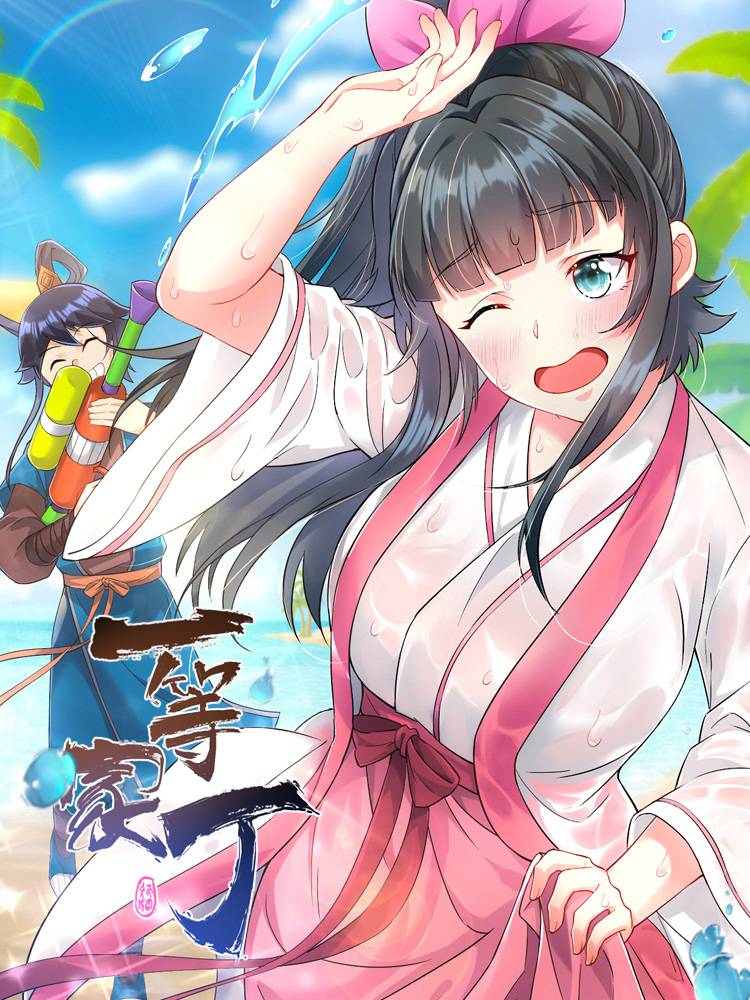 一等家丁漫画封面