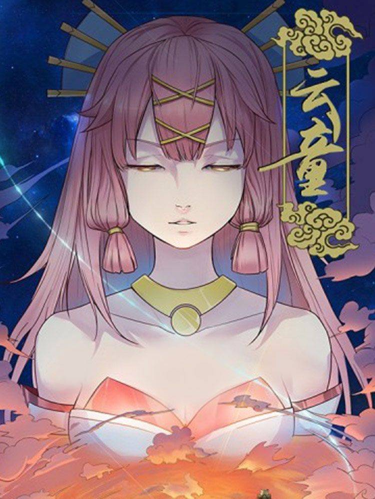 云童漫画封面