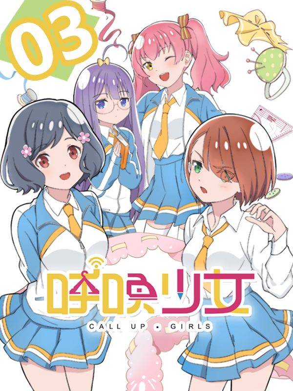 呼唤少女漫画封面