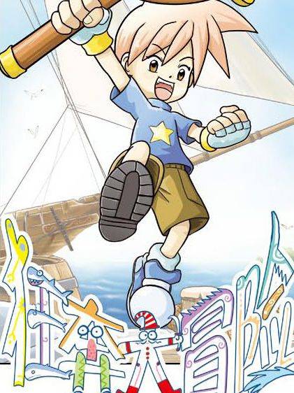狂奔大冒险漫画封面