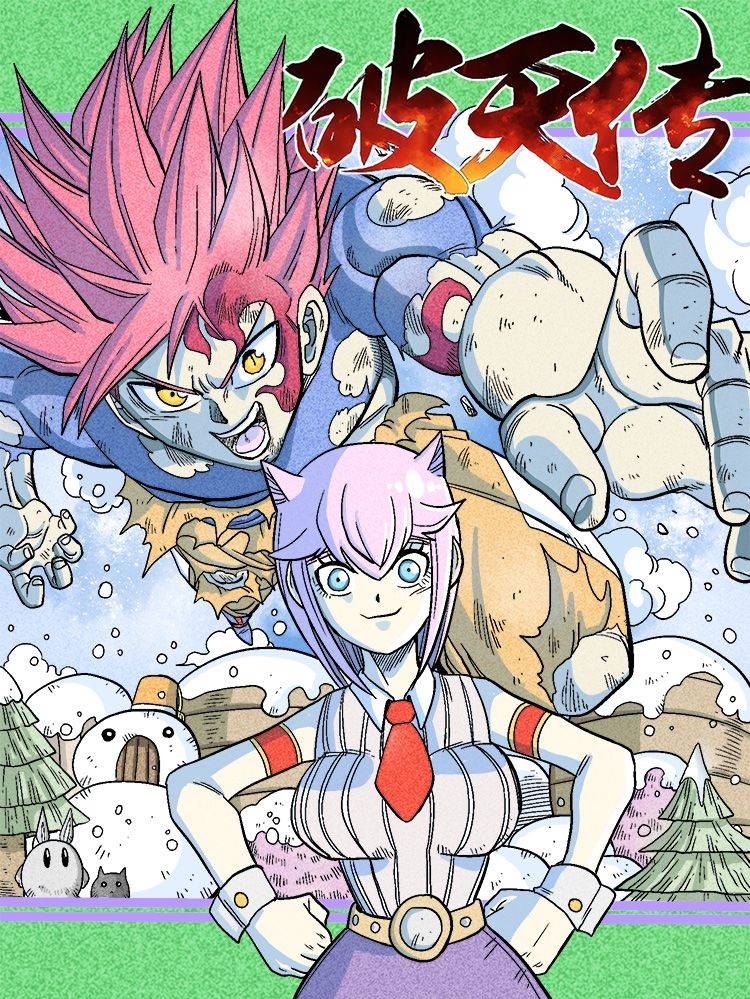 破天传漫画封面