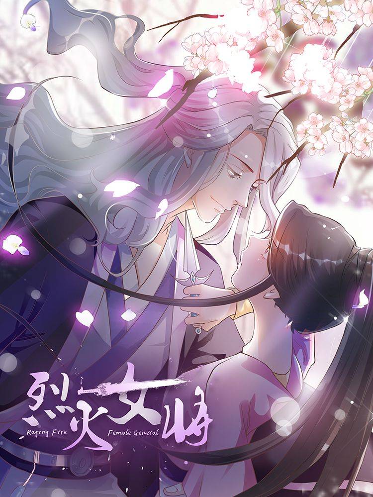 烈火女将漫画封面